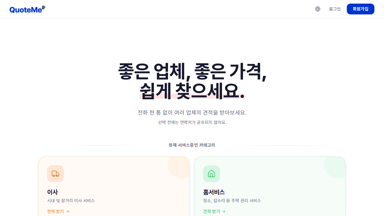 서비스 둘러보기 - landing hero