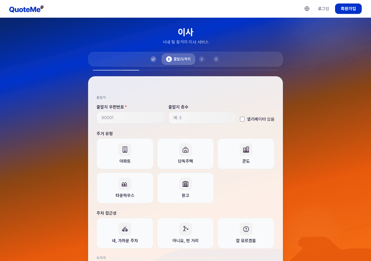 견적 요청서 작성 - request form step2